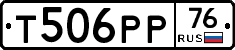 Т506РР76 - 