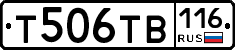 Т506ТВ116 - 