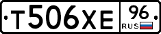 Т506ХЕ96 - 