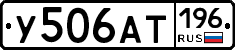 У506АТ196 - 