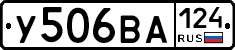 У506ВА124 - 