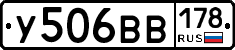 У506ВВ178 - 
