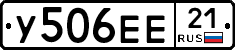 У506ЕЕ21 - 
