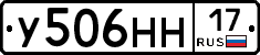 У506НН17 - 