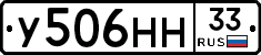 У506НН33 - 