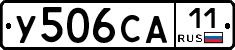 У506СА11 - 
