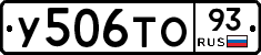 У506ТО93 - 