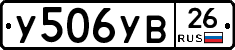 У506УВ26 - 