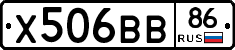 Х506ВВ86 - 