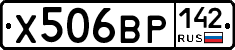 Х506ВР142 - 