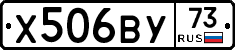 Х506ВУ73 - 