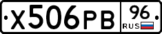 Х506РВ96 - 