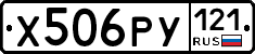 Х506РУ121 - 