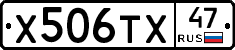 Х506ТХ47 - 