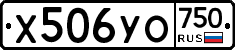 Х506УО750 - 