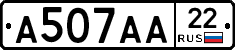 А507АА22 - 