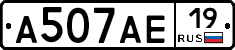 А507АЕ19 - 