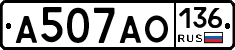 А507АО136 - 