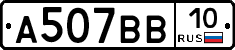 А507ВВ10 - 