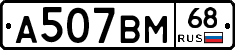 А507ВМ68 - 