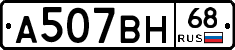 А507ВН68 - 
