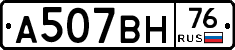 А507ВН76 - 