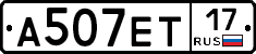 А507ЕТ17 - 