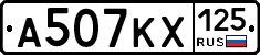 А507КХ125 - 