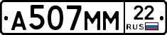 А507ММ22 - 