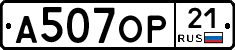 А507ОР21 - 