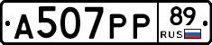А507РР89 - 