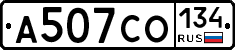 А507СО134 - 