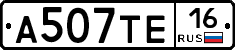 А507ТЕ16 - 