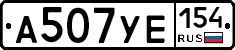 А507УЕ154 - 