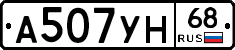 А507УН68 - 