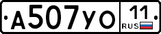 А507УО11 - 