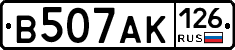 В507АК126 - 