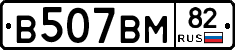 В507ВМ82 - 