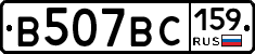 В507ВС159 - 