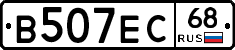 В507ЕС68 - 