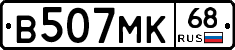 В507МК68 - 
