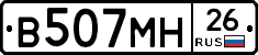 В507МН26 - 