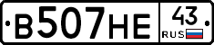 В507НЕ43 - 