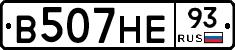 В507НЕ93 - 