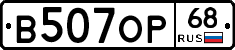 В507ОР68 - 