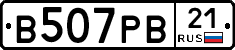 В507РВ21 - 