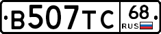 В507ТС68 - 