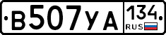 В507УА134 - 