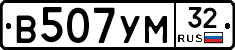В507УМ32 - 