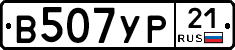 В507УР21 - 
